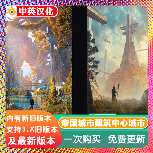 Blender源文件中心城市帝国野兽建筑3D模型结构桥梁纪念碑塔大厦