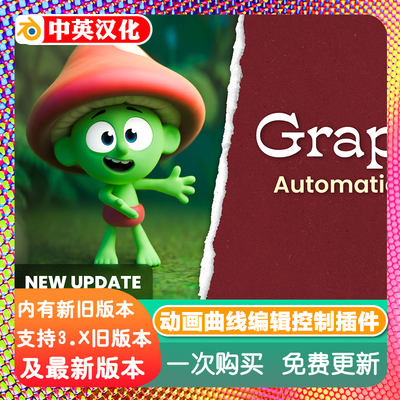 blender插件中文 Graph Pilot PRO 6.5.2 动画曲线编辑控制关键帧