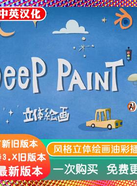blender插件中文 Deep Paint Pro 2.31 风格深度绘画立体水彩插画