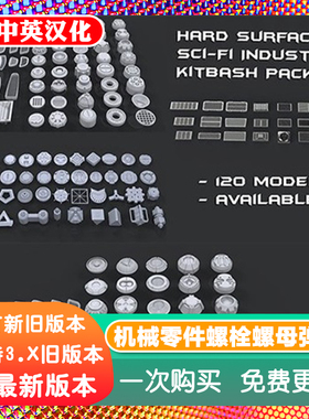 Blender模型 kitbash-1 机械零件模型弹簧机器法兰螺栓硬表面