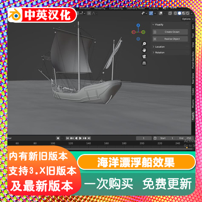 Blender插件Floatify漂浮海洋浮动对象 浮萍船漂泊水面模拟动画