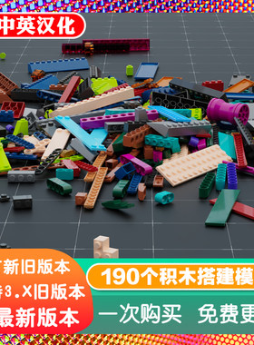 Blender源文件 190个简易积木砖块模型 乐高风格拼搭儿童益智玩具