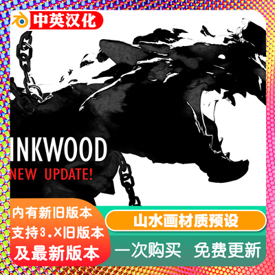 Blender插件 Inkwood 2.0水墨山水国画木雕墨水莲花材质预设eevee