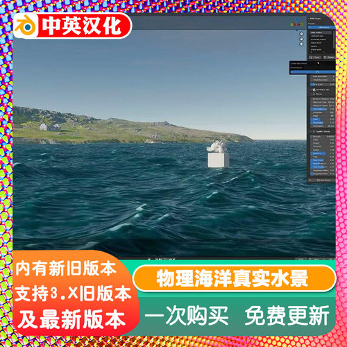 Blender插件 POW 2.02 物理海洋 Physical Open Waters 真实水景