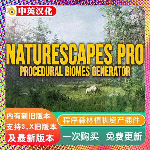 blender插件中文 NatureScapes Pro 程序森林植物群落荷花草树库