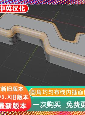 blender插件中文 Round Inset 2.17 圆角均匀布线内插面倒角直角