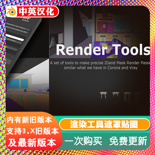 Blender插件 Render Tools 1.7 渲染工具ID通道Pass遮罩贴图蒙版