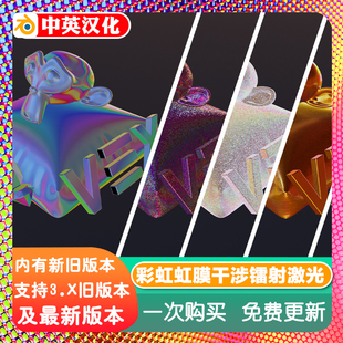 Blender风格化材质预设 V2 彩虹 虹膜 彩虹薄膜干涉镭射激光