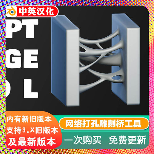 Blender预设 网格打孔Sculpt Bridge Tool雕刻桥工具生成穿孔网格