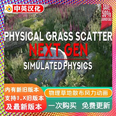 blender插件 Physical Grass Scatter Pro 物理草地散布风力动画