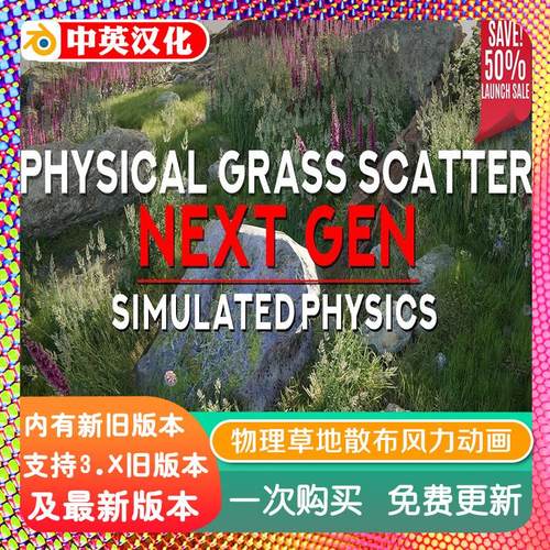 blender插件 Physical Grass Scatter Pro 物理草地散布风力动画