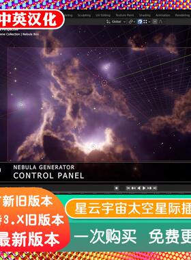 blender插件中文 Nebula Generator 3.03星云生成器2D+3D宇宙太空