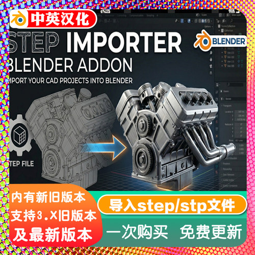 blender插件中文 Step Importer 2.0 直接导入STEP/STP CAD文件