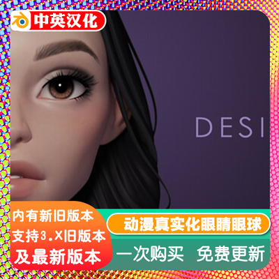 Blender中文版插件 Danny Mac Eye Designer 1.41+教程眼睛 眼球