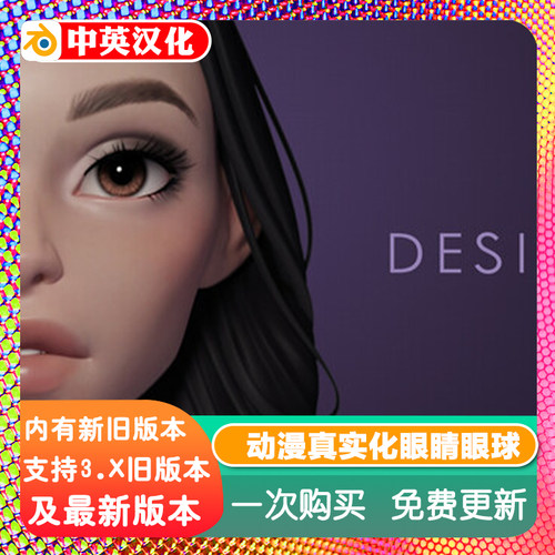 Blender中文版插件 Danny Mac Eye Designer 1.41+教程眼睛 眼球