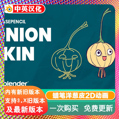 Blender插件 Grease Pencil Onion peel 蜡笔洋葱皮2D动画工具GP