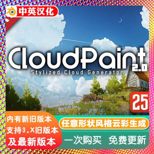 blender插件中文 Cloud Paint V2 风格化云彩生成器绘画任意形状
