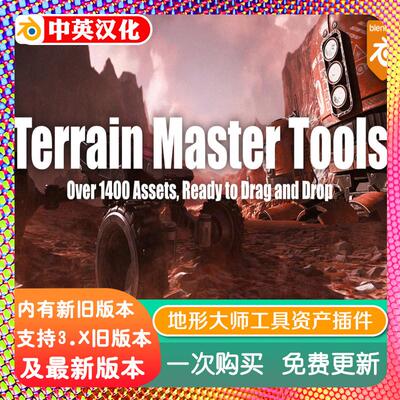 blender插件 Terrain Master Tools 地形大师工具1400+完整资产库
