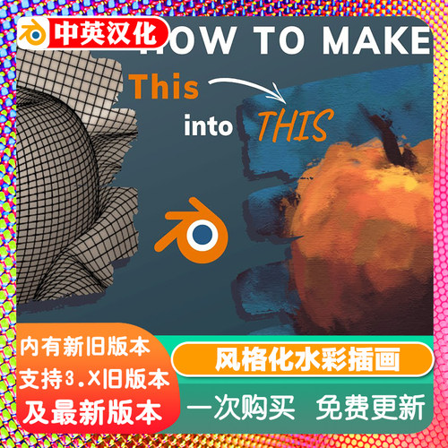 Blender预设 3D Illustration Shader 3.0风格化绘画插画水彩油画