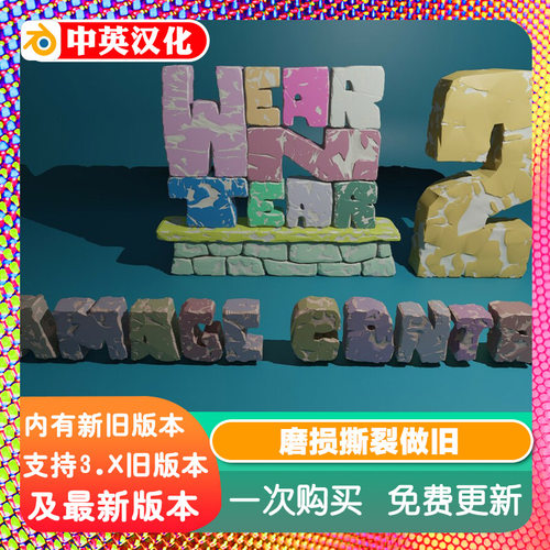 Blender插件 Wear N' Tear Pro 2.0g 全面损坏控制腐蚀磨损做旧