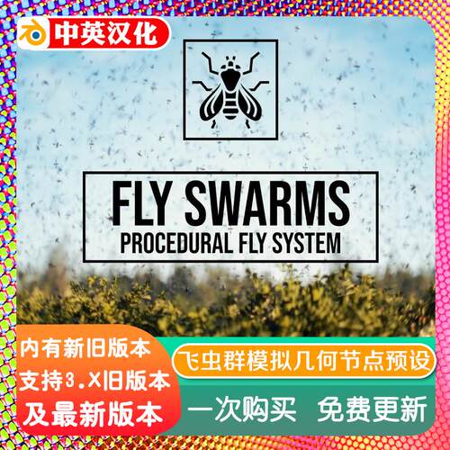 blender预设 Fly Swarm 飞虫群模拟动画几何节点可换其他昆虫模型