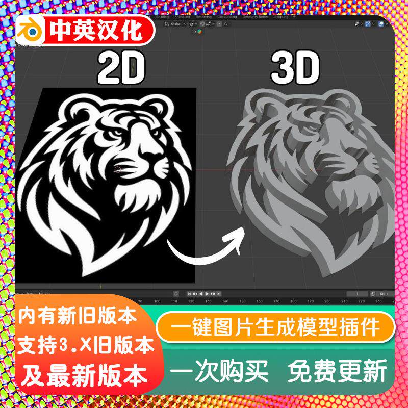 blender插件中文 Tracegenius Pro 3.2 一键2D图片生成3D模型图像