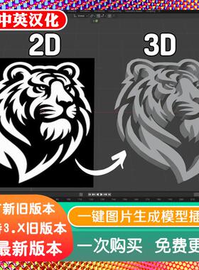 blender插件中文 Tracegenius Pro 3.2 一键2D图片生成3D模型图像