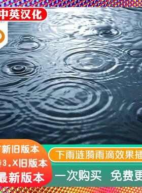 blender插件 Rain.Water 2.1 雨水程序节点材质下雨动画雨滴池塘