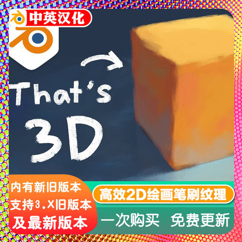 blender插件中文 Paint System 2.1.13 高效2D绘画系统笔刷层纹理