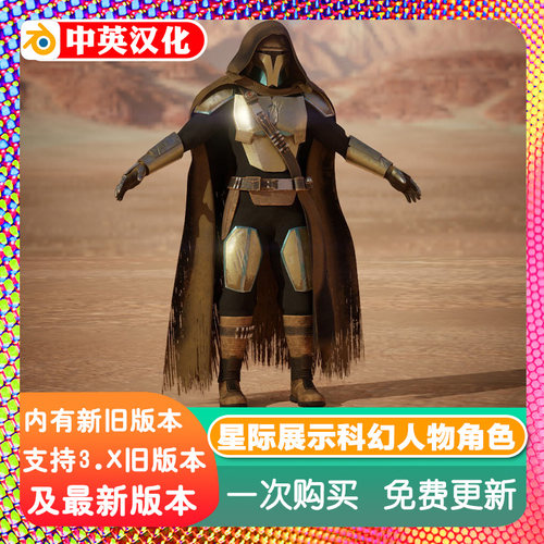 Blender工程源文件 mando starter 星际战士 科幻蒙面 人物 角色
