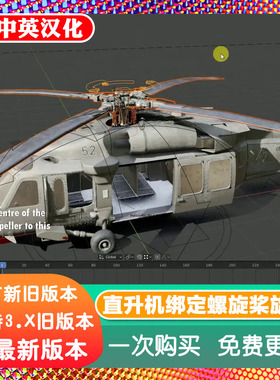 Blender插件 Helico-Rig Pro 1.4b+教程直升机绑定飞机动画预设动