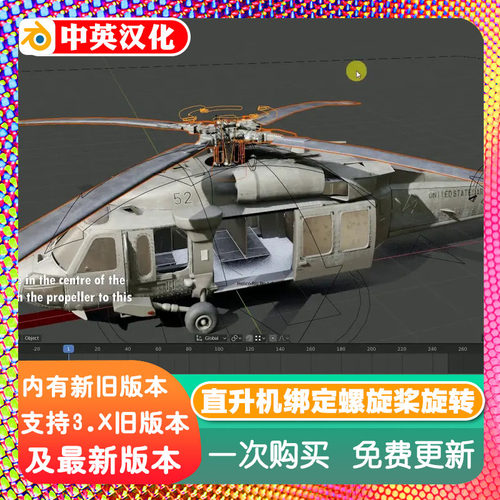 Blender插件 Helico-Rig Pro 1.4b+教程直升机绑定飞机动画预设动