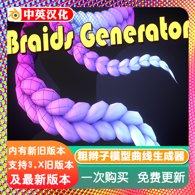 Blender插件 Braids Generator 5.11 发辫生成器曲线辫子模型毛发