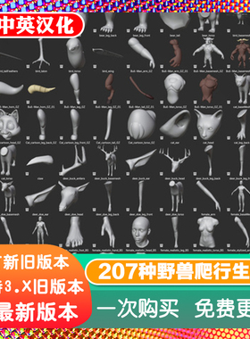 Blender插件 Creature Kitbash 怪物工坊207种野兽爬虫生物资产