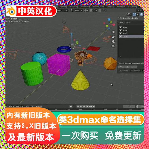 Blender插件 SJ Selection Set 类3D Max命名选择集功能选择工具