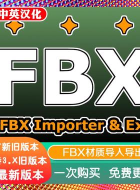 Blender插件 Better FBX Importer & Exporter 6.05 材质导入导出