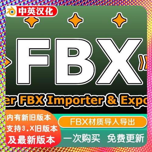 Blender插件 Better FBX Importer & Exporter 6.34 材质导入导出