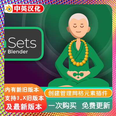 Blender插件 Zen Sets 2.5.55智能面组集合管理顶点组选择ZenSets