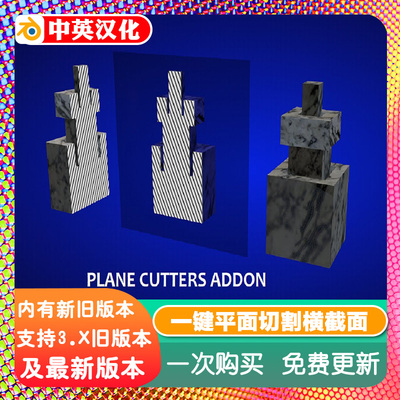Blender插件 Plane Cutters v2一键平面切割剖面横截面硬表面建模