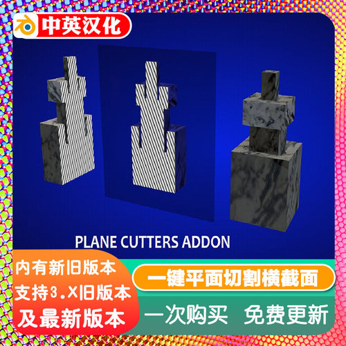 Blender插件 Plane Cutters v2一键平面切割剖面横截面硬表面建模