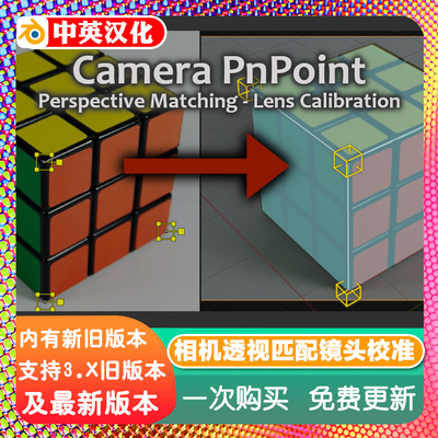 Blender插件 Camera Pnpoint 0.05 相机透视匹配镜头校准建筑场景