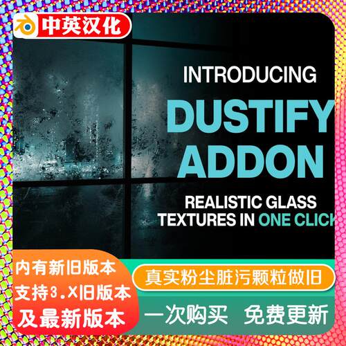 blender预设 Dustify 灰尘生成器程序几何节点模型表面脏污颗粒