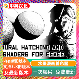 Blender风格化材质水墨漫画着色器孵化交叉影线版画雕刻刻蚀木刻