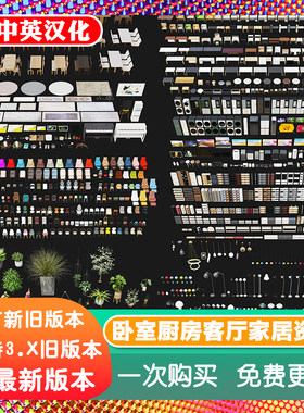 1320种kpack资产库室内家具模型床橱柜椅子沙发装饰电器灯泡绿植