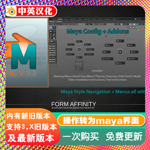 Blender插件教程 Maya Config v4 像Maya一样设置菜单配置工具