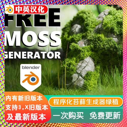 blender预设 Mossify V2 程序化苔藓动画生成器植被生物群落 Moss