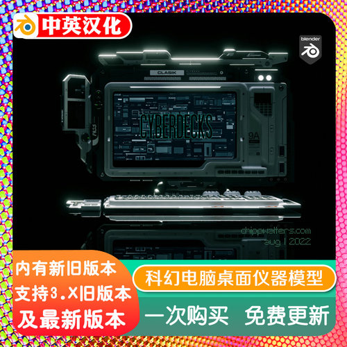 blender Kit ops资产合集Cyberdecks未来科幻桌面控制台仪表模型