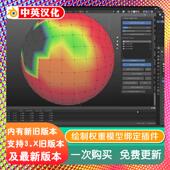 Handy Weight Edit blender插件中文 1.4.1 权重绘制模型骨骼绑定