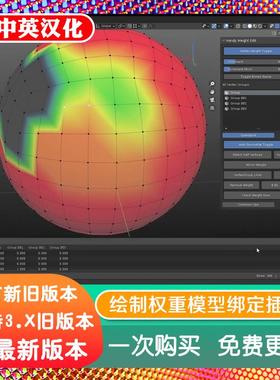 blender插件中文 Handy Weight Edit 1.4.1 权重绘制模型骨骼绑定