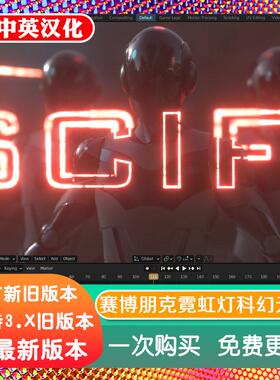 blender插件中文 Scifi Elements 科幻元素酷炫霓虹灯动画发光库
